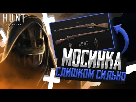 Видео: Мосинка — чудо-оружие в Hunt: Showdown.