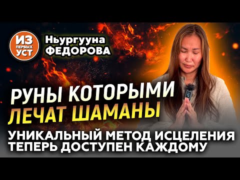 Видео: Теперь об этом можно говорить! Шаманка раскрыла тайны Орхоно-Енисейских рун.