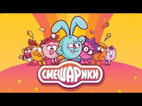 Видео: кто озвучивал Смешарики 2020 года #046