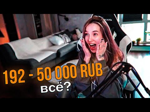 Видео: Как Генсуха Заработала 173к рублей за 3 минуты