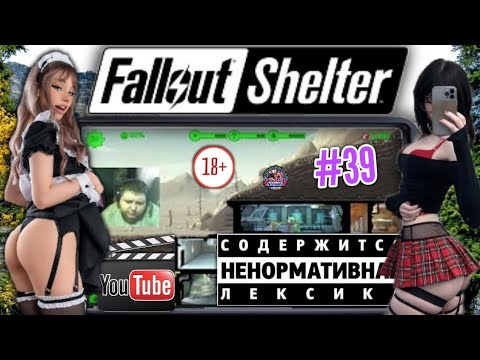 Видео: Фаллаут шелтер 39