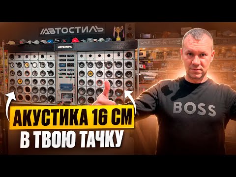 Видео: ТОП-акустика 16 см до 2000 рублей . Громкий мидрэйндж / эстрада HeadShot DPL65