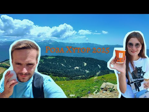 Видео: Роза Хутор 2025/ Тропа здоровья/ Жарко даже в тени #море #сочи #отпускпродолжается #travel #sochi