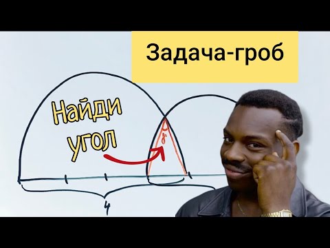 Видео: Задача-гроб, которую не смогли решить даже отличники