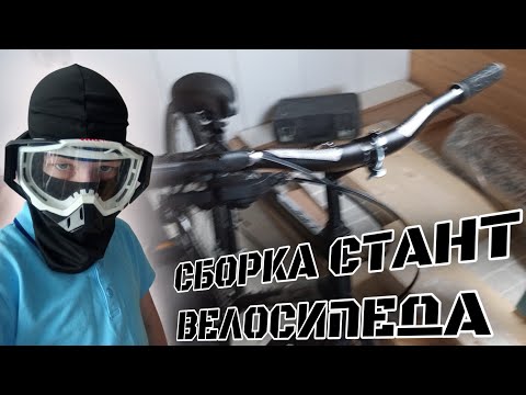 Видео: Сборка стант велосипеда | пошло не по плану | велик под стант