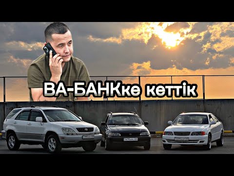 Видео: ВА-БАНК // Минустағы перекупщик //шығынның орнын қалай толтырамыз? #toyota #lexus #перекуп