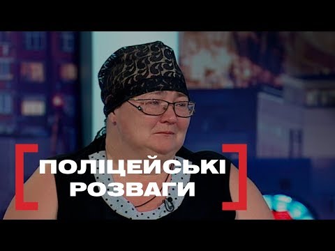Видео: ПОЛІЦЕЙСЬКІ РОЗВАГИ. Стосується кожного. Ефір від 10.06.2019