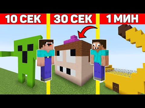 Видео: НУБ И ПРО СТРОЯТ СЛУЧАЙНЫЕ ПОСТРОЙКИ ЗА ВРЕМЯ В МАЙНКРАФТ ! ПРОФЕССИОНАЛ ПРОТИВ ТРОЛЛИНГ ЛОВУШКА