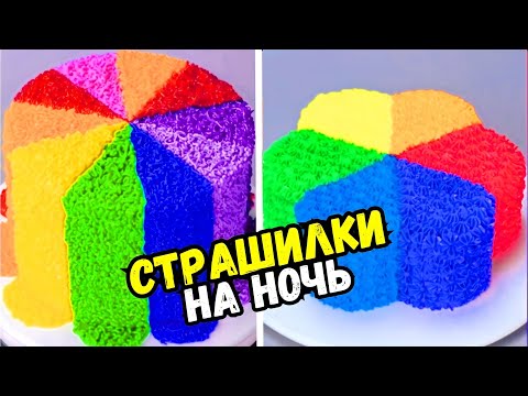 Видео: ТОРТЫ И СТРАШНЫЕ ИСТОРИИ #143 Истории от Натали