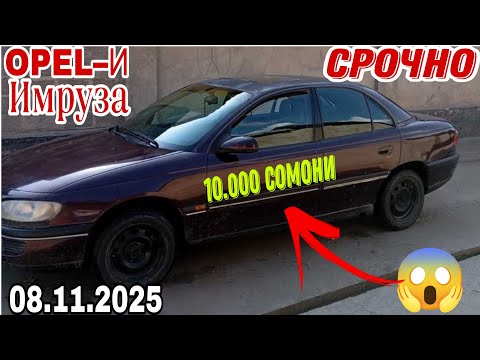 Видео: “Инҳо ҳанӯз зиндаанд! Daewoo Nexia, Tico ва Opel Astra F дар роҳҳои Тоҷикистон 🇹🇯”(08.11.2025).