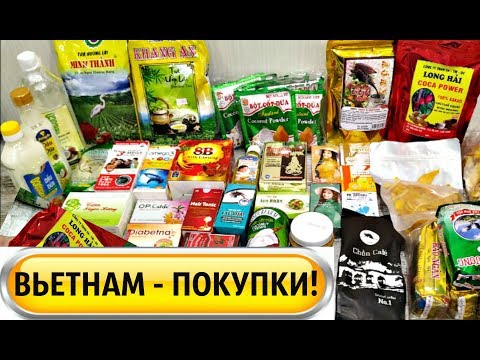 Видео: МОИ ОБАЛДЕННЫЕ ПОКУПКИ ИЗ ВЬЕТНАМА 2020