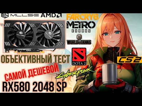 Видео: Честный, игровой тест RX580 2048SP бюджетная видеокарта из Китая (Aliexpress, ozon)