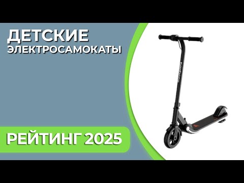 Видео: ТОП—7. Лучшие детские электросамокаты. Рейтинг 2025 года!