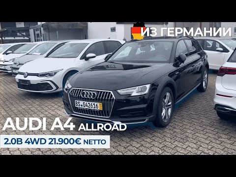 Видео: Купил  в Германии Audi A4 🇩🇪 Пригнал за 3 Дня под ключ || Наглый обман перекупов из Берлина