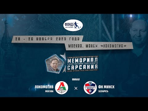 Видео: Локомотив Москва - ФК Минск Минск, Беларусь