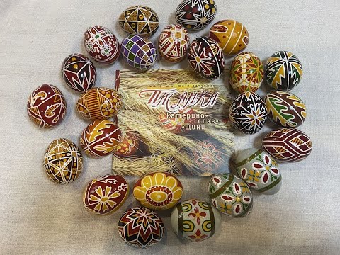 Видео: Огляд збірки "Писанки Катеринославщини" Юлія Датченко #7