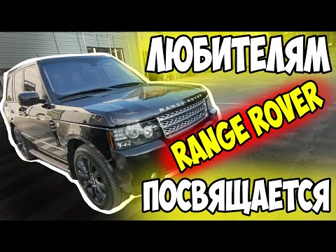 Видео: Есть ли достойные RANGE ROVER на вторичном рынке?
