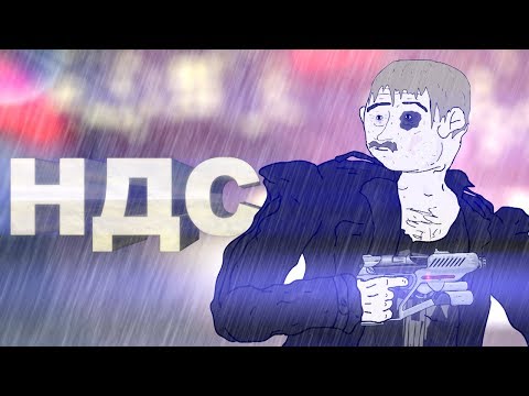 Видео: ogo#MK - Налог на Добавленную Смерть