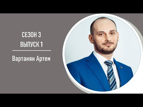 Видео: Areapodcast#16: Артем Вартанян - воблинг и роллинг, неро-неро и другие страшные термины