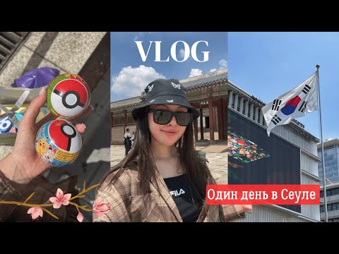 Видео: Командировка в КОРЕЮ, жизнь стюардессы