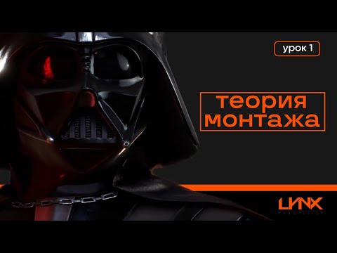 Видео: Теория монтажа. Урок 01. Склейки и типы склеек