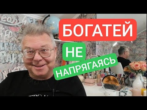 Видео: ЛАЙФХАК ПЕРВЫЕ ИНВИСТИЦИИ | Азы НАКОПЛЕНИЯ | Важно знать для БОГАТСТВА