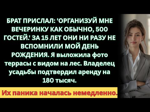 Видео: 15 Лет Они Забывали Мой День Рождения. В Этом Году Я Арендовала Загородный Дом на Месяц