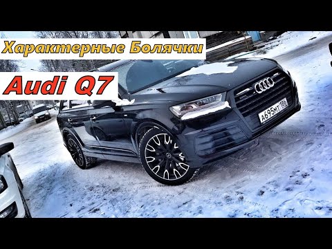 Видео: 💎Audi Q7 | На Что Обратить Внимание при Покупке💎