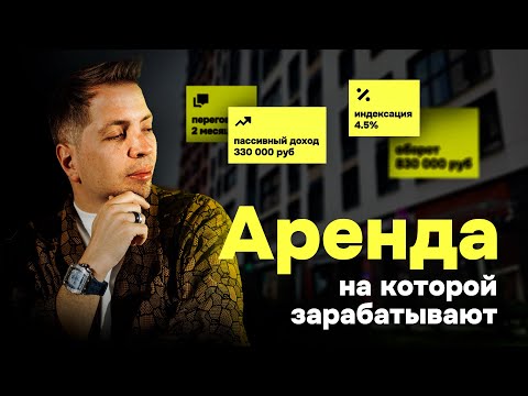 Видео: Как взять коммерческий объект в субаренду и не прогореть? Реальный кейс инвестора в стрит-ритейл