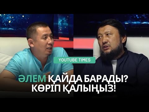 Видео: YouTube TIMES | ЖАСАНДЫ ИНТЕЛЕКТ | ЕРКЕКТЕ ДЕПРЕССИЯ БОЛА МА? | ОНЛАЙН БАЛА | МҰХАМЕДЖАН  ТАЗАБЕК