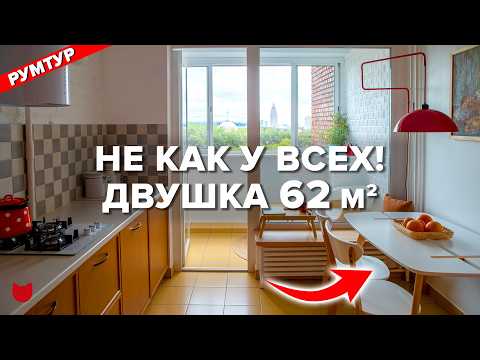 Видео: Современная ДВУШКА в стиле 60-х🔥 Mid-century в Советской квартире 62 м2. Панорамное окно. Рум Тур