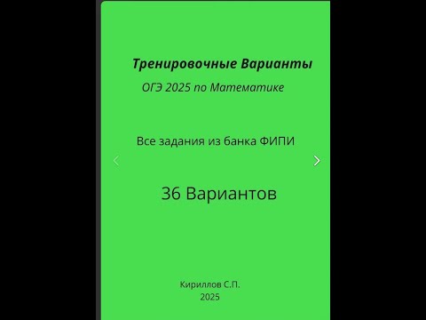 Видео: ОГЭ 2025 Математика. Разбор Тренировочного Варианта#8.