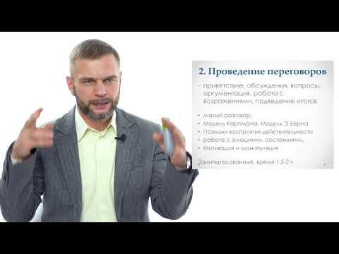 Видео: "Основы коммуникации - тема 4: Переговоры: Этапы, техники". Алексей Усенко