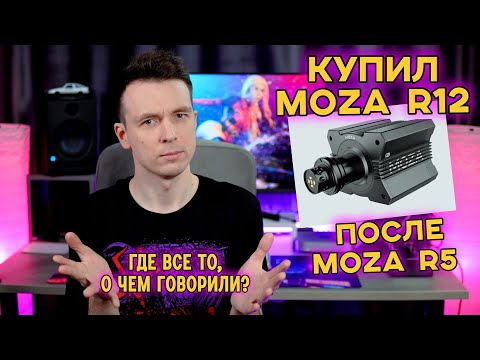 Видео: ЧТО МНЕ РЕАЛЬНО ДАЛА МОЩНАЯ БАЗА! ОБЗОР MOZA R12 ПОСЛЕ R5!