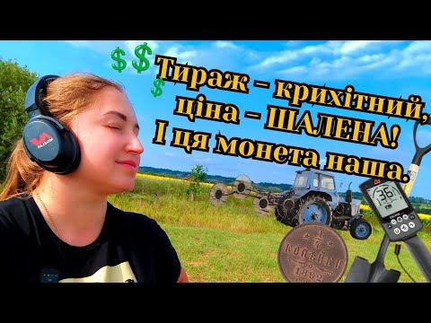 Видео: Знайшли коштовні, з малим тиражем монети, після збору сіна.Коп з Equinox 800.Metal detector treasure
