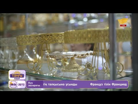 Видео: Заманауи ыдыстардың сапасы қандай?