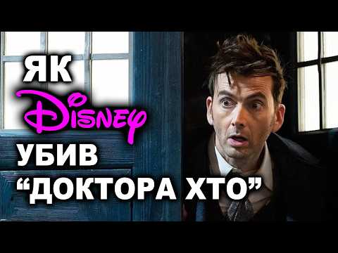 Видео: Новий Доктор Хто пробив дно токсичності! Пояснюю, як це сталося!