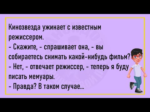 Видео: 💎Плывут Два Крокодила По Нилу...Большой Сборник Смешных Анекдотов,Для Хорошего Настроения!