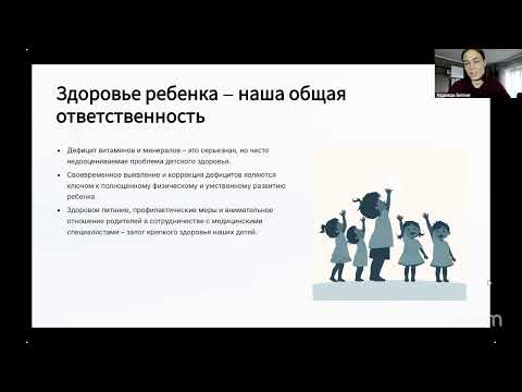 Видео: Онлайн нутрициология. Дефициты у детей