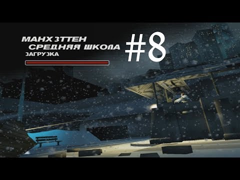 Видео: Прохождение Freedom Fighters — Часть 8: Средняя школа (Русская Озвучка) [1080p 60 FPS]