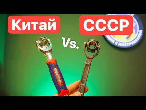 Видео: СССР против КИТАЙ. Кто КРУЧЕ???!! Сравнение Ключей. Советский ключ против современных.