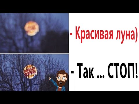 Видео: Приколы! 😱 ЛУНА ОТ БУРГЕР КИНГ! Смешные видео - Доми шоу!