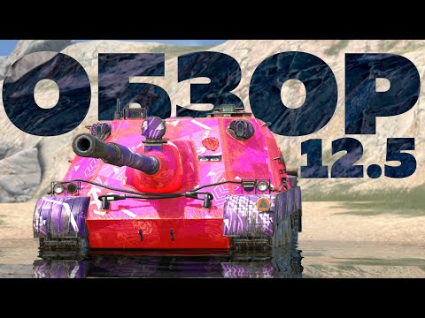Видео: ОБНОВЛЕНИЕ 12.5 — Польские ПТ-САУ для всех / Балансные правки XI танков!