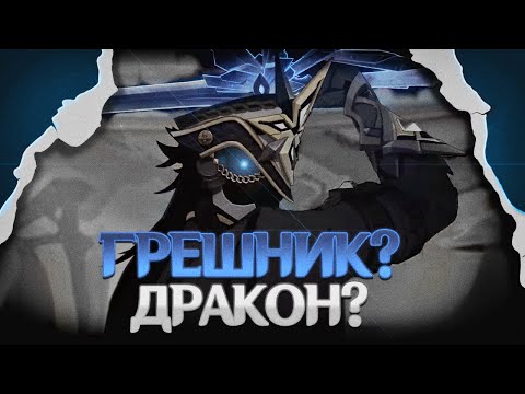 Видео: КАПИТАНО, ЦАРСТВО НОЧИ И БЕЗДНА. Genshin Impact Лор и Теории