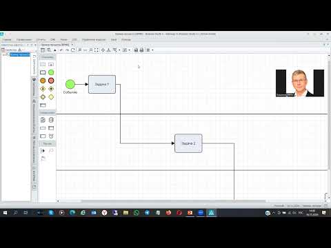 Видео: Вебинар «Моделирование в нотации BPMN в Business Studio 6: практические аспекты»