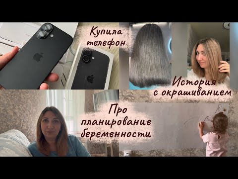 Видео: Планирование беременности 👶🏼 Что успела до второй беременности 🤰