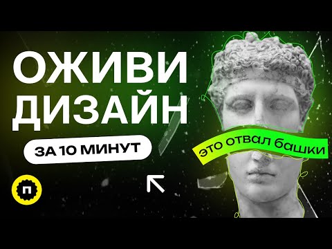 Видео: Анимация в фигме за 10 минут | Пошаговый урок создания анимации в #figma