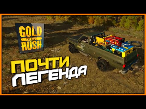 Видео: Эта игра могла стать легендой ► Gold Rush The Game #1