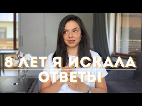 Видео: Для тревожных и СВЕРХЧУВСТВИТЕЛЬНЫХ: как я возвращала себе спокойствие | Мои ошибки и опыт