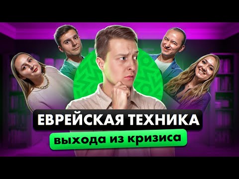 Видео: ЛАЙФХАК: Х10 в доходе силами команды